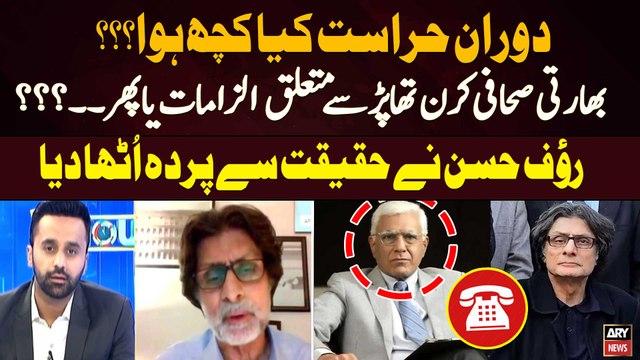 Rauf Hassan kay Sath Custody Kay Doran Kiya Kuch Howa? Shocking Revelations