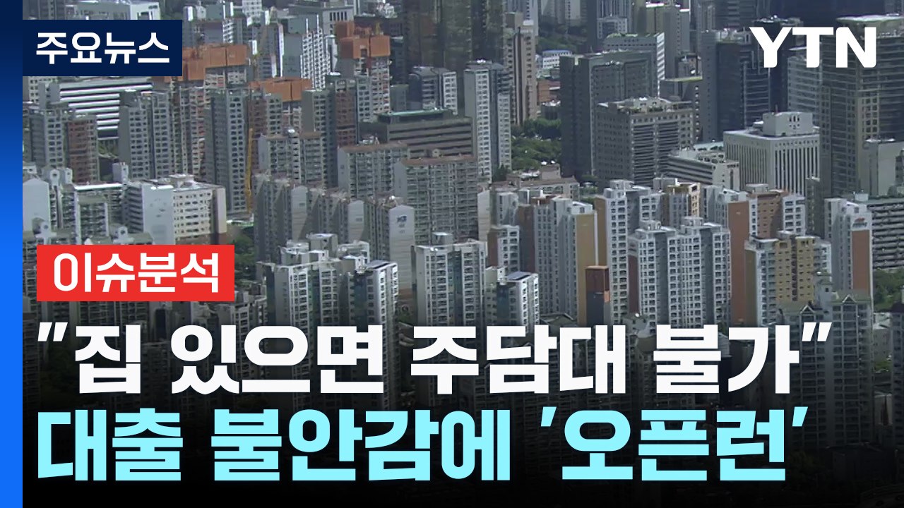 [스타트경제] 대출 오픈런·지방 원정 '저금리 찾아 삼만리'...추석선물 1위는 '과...