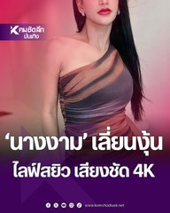 ข่าวด่วน! นางงามชื่อดังไลฟ์สดสุดวาบหวิวกับผู้ชาย 🛑