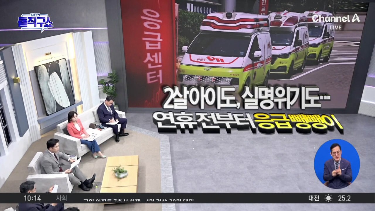 두 살배기도, 실명 위기도…연휴 전부터 ‘응급실 뺑뺑이’