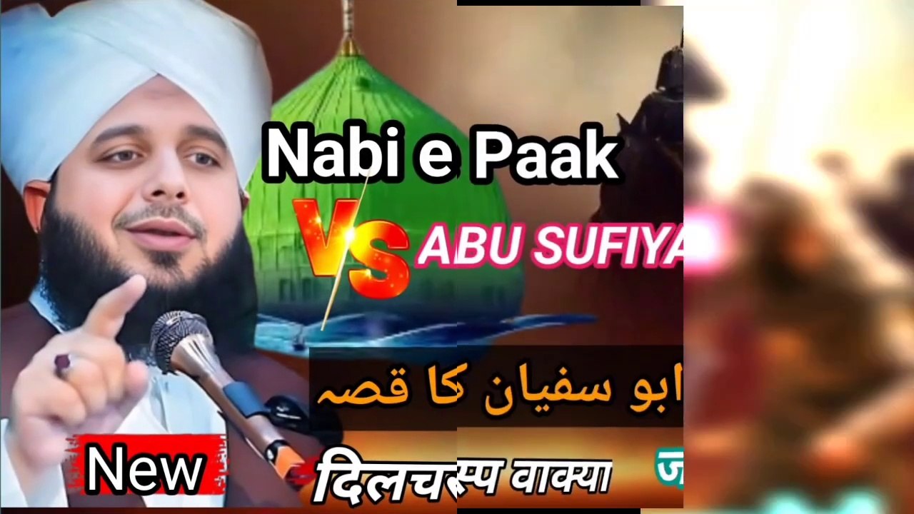 Abu Sufiyan Ka Waqia | Ajmal Raza Qadri Bayan | Islamic Bayan | New Islamic video