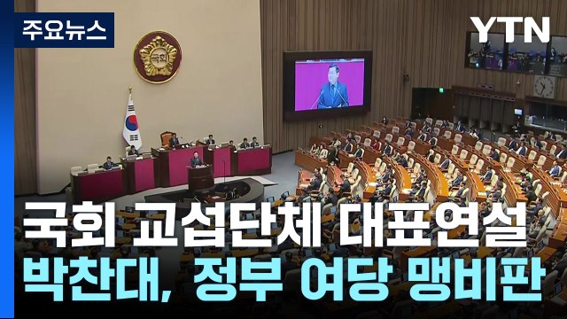 박찬대 윤석열 대통령, 헌법 수호 의지 없어 / YTN