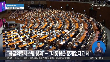 박찬대, 尹 정부에 맹공…“협의체로 의료대란 해결”