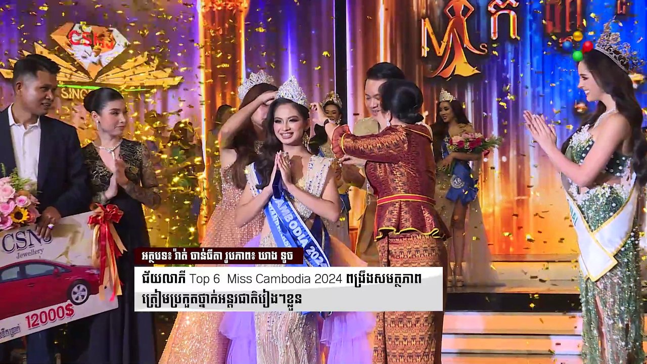 [03-09-24] ជ័យលាភី Top 6  Miss Cambodia 2024 ពង្រឹងសមត្ថភាពត្រៀមប្រកួតថ្នាក់អន្តរជាតិរៀងៗខ្លួន