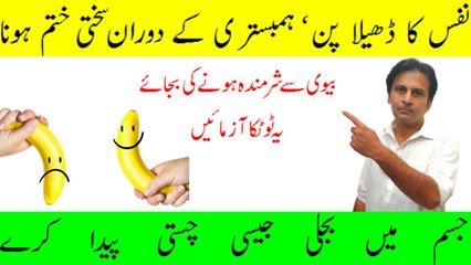 Download Video: Nafs ka dhelapan | Nafs mein sakhti peda katne ke liye nuskha | Mardana kamzori ka ilaj | Namardi ka ilaj | Fitness With Arshad