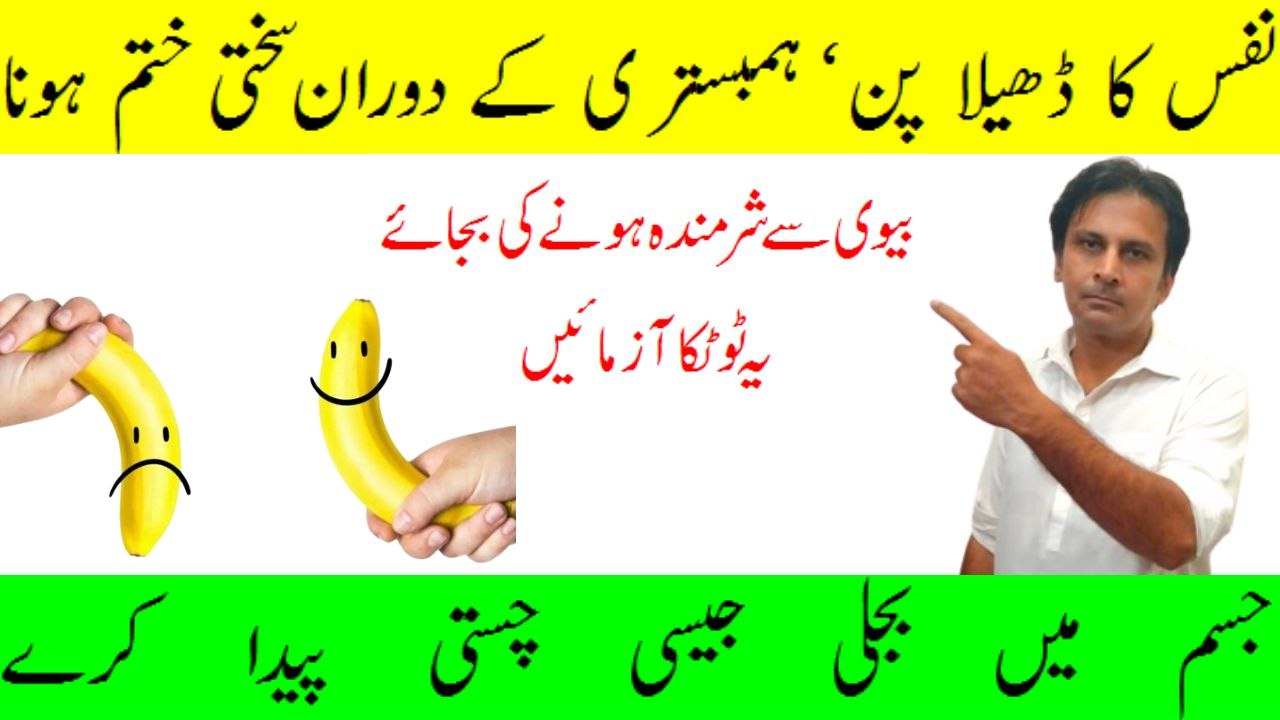 Nafs ka dhelapan | Nafs mein sakhti peda katne ke liye nuskha | Mardana kamzori ka ilaj | Namardi ka ilaj | Fitness With Arshad