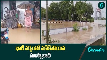 Husnabad: భారీ వర్షంతో జలమయమైన హుస్నాబాద్..! | Oneindia Telugu