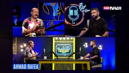 حلقة جديدة مع الممثل أحمد رافع