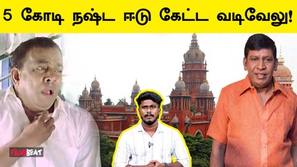 உண்மையில் வடிவேல் என்ன செய்தாரு? | Vadivelu vs Singamuthu | Singamuthu about vadivel