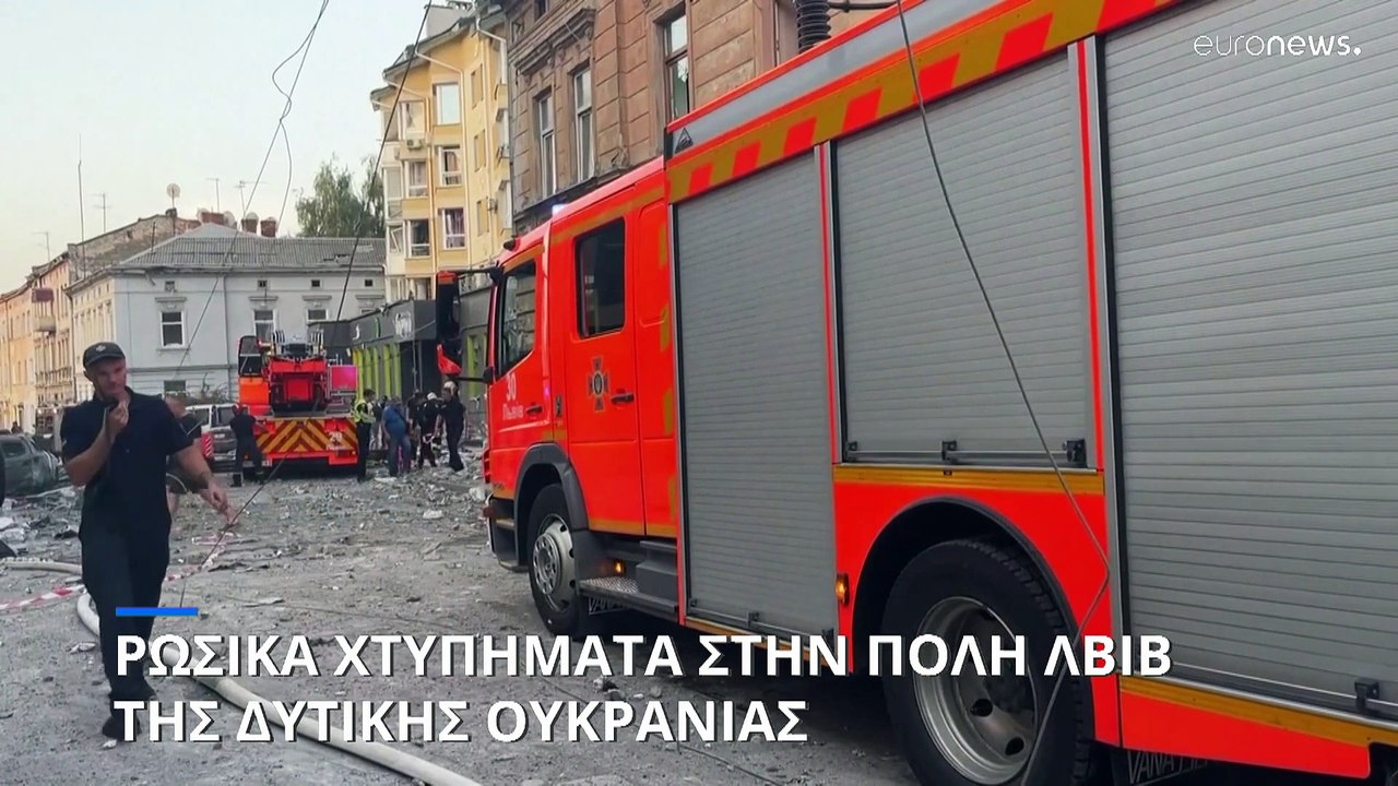 Ρωσικά χτυπήματα στη δυτική Ουκρανία, κοντά στα σύνορα με την Πολωνία- Νεκροί και τραυματίες