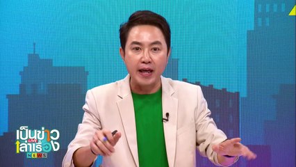 แกงตอแมะห์ สุดยอดเมนูอาหารถิ่น | เป็นข่าวเล่าเรื่อง | 4 ก.ย. 67 | PART