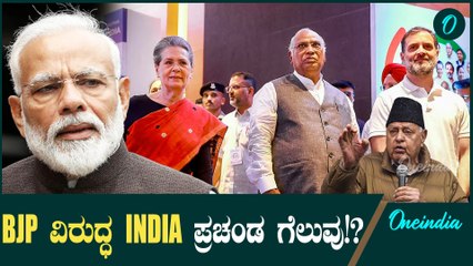 Narendra Modi ಜಮ್ಮು-ಕಾಶ್ಮೀರದಲ್ಲಿ ಬಿಜೆಪಿಗೆ ಮುಖಭಂಗ- ಇಂಡಿಯಾ ಮೈತ್ರಿಕೂಟಕ್ಕೆ ಜಯ?