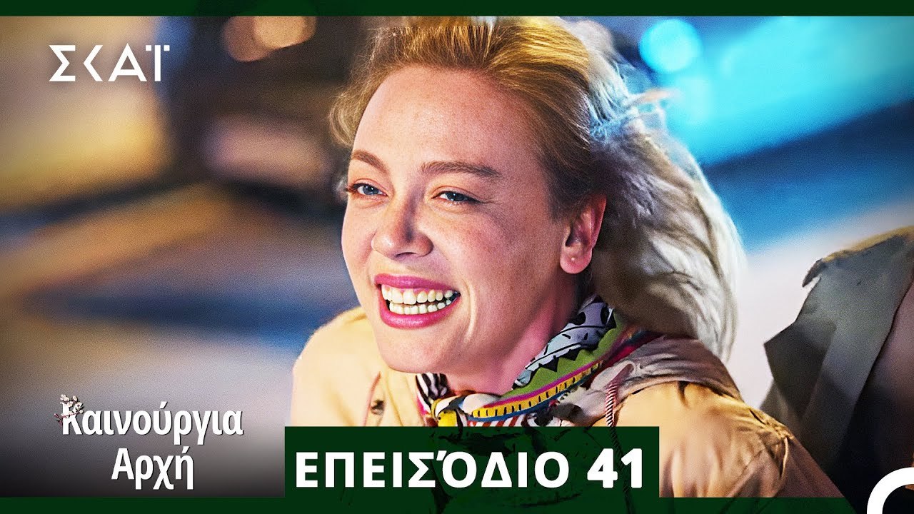 Bahar - Καινούργια Αρχή Επεισόδιο 41