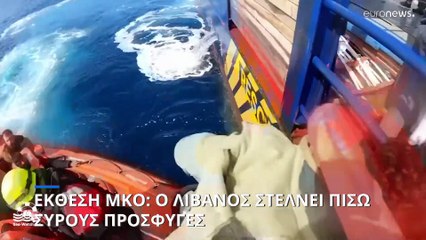 Η MKO Human Rights Watch κατηγορεί Λίβανο και Κύπρο για επαναπροωθήσεις Σύρων