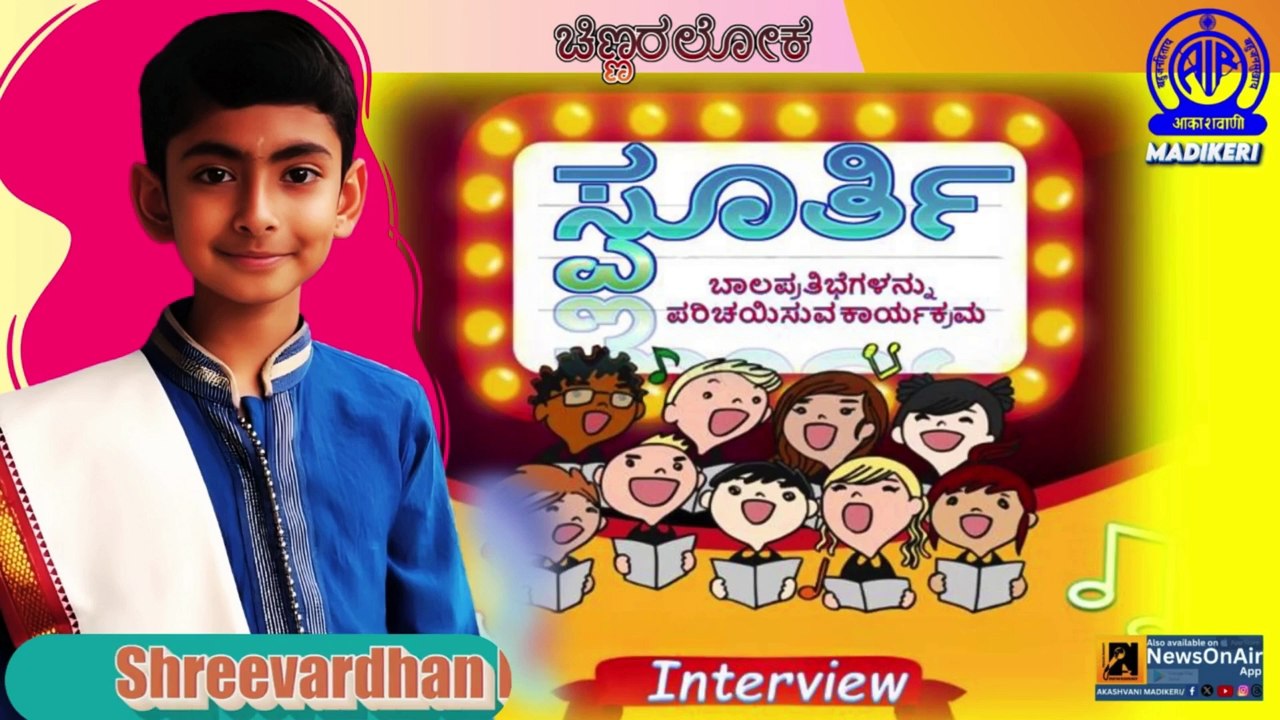 CHINNARALOKA | SPOORTHI | SHREEVARDHAN K S