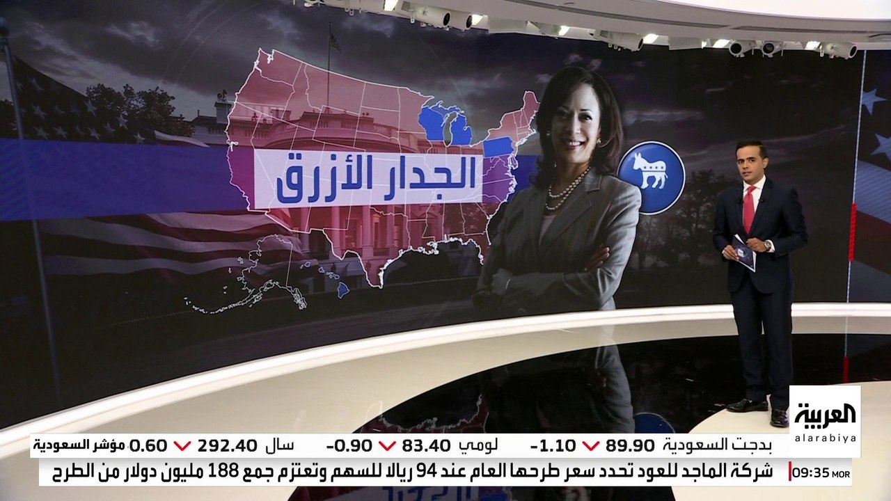 هل تمهد ولايات "الجدار الأزرق" طريق هاريس نحو البيت الأبيض؟