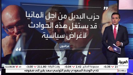 تداعيات مستمرة لهجوم زولينغن بألمانيا