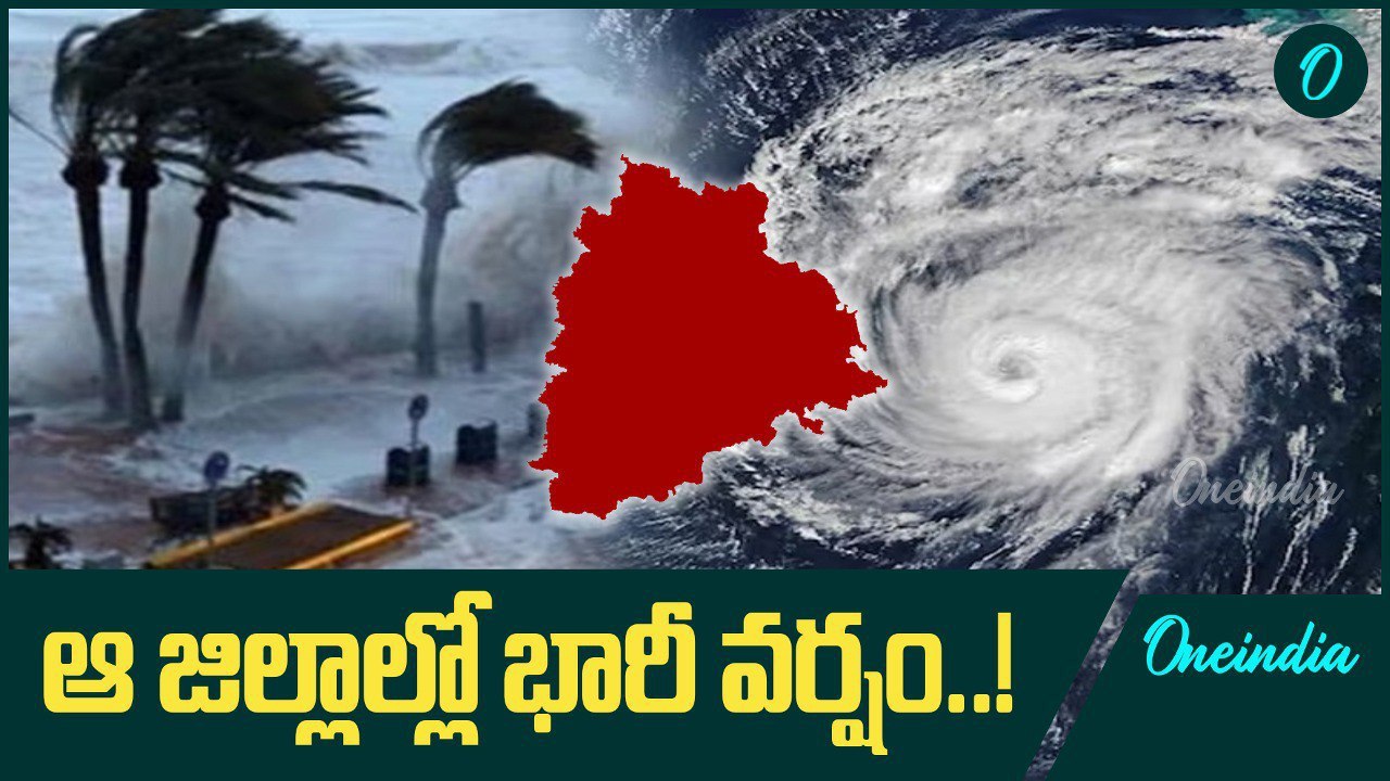 Weather Update: ఉత్తర, ఈశాన్య జిల్లాల్లో భారీ వర్షాలు..! | Oneindia Telugu
