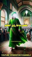 Hazrat Farooq E Azam Umer Bin Khattab ki Hakomat #umarbinkhattabquote #umarfarooq #islamicvideo #fyp