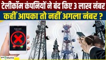 TRAI का एक्‍शन! Spam Calls करने वाले 2.75 लाख नंबर काटे, 50 कंपनियांं ब्‍लैकलिस्‍ट| GoodReturns