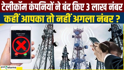 TRAI का बड़ा कदम: 2.75 लाख स्पैम नंबर ब्लैकलिस्ट, 50 कंपनियों पर कार्रवाई 🚫