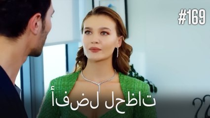 بهترین لحظه ها #169