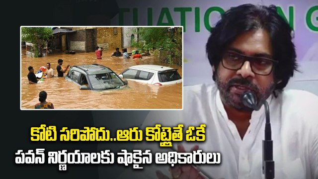 Deputy CM Pawan Kalyan తన మాటలను తానే నవ్వుకున్నాడు | Andhra Floods | Filmibeat Telugu