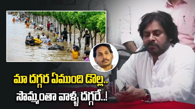 Pawan Kalyan ఎవ్వరికీ తెలియని సీక్రెట్ బయటపెట్టాడు..| Heroes Vs Ys Jagan | Filmibeat Telugu