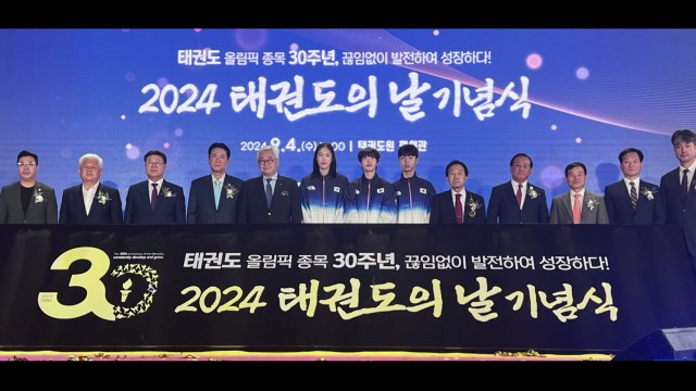 [네트] 올림픽 종목 30주년 기념 '태권도의 날' 행사 열려 / YTN