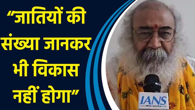 विपक्ष Caste Census की बात करके समाज और देश को तोड़ना चाहता है: Acharya Pramod Krishnam
