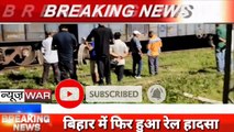 Bihar Train Accident: Goods Train Derailed in Katihar district