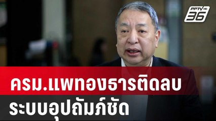 สุรนันท์ ชี้ ครม.แพทองธารติดลบ ระบบอุปถัมภ์ชัด | เข้มข่าวค่ำ | 4 ก.ย. 67