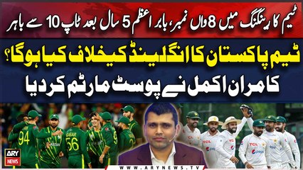 Kamran Akram reacts to Pakistan Team's bad performance