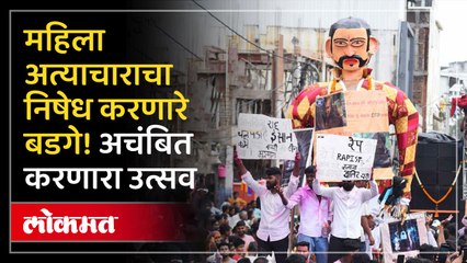 देशात केवळ नागपूरात साजरा होणारा उत्सव! बघून होणार आश्चर्य