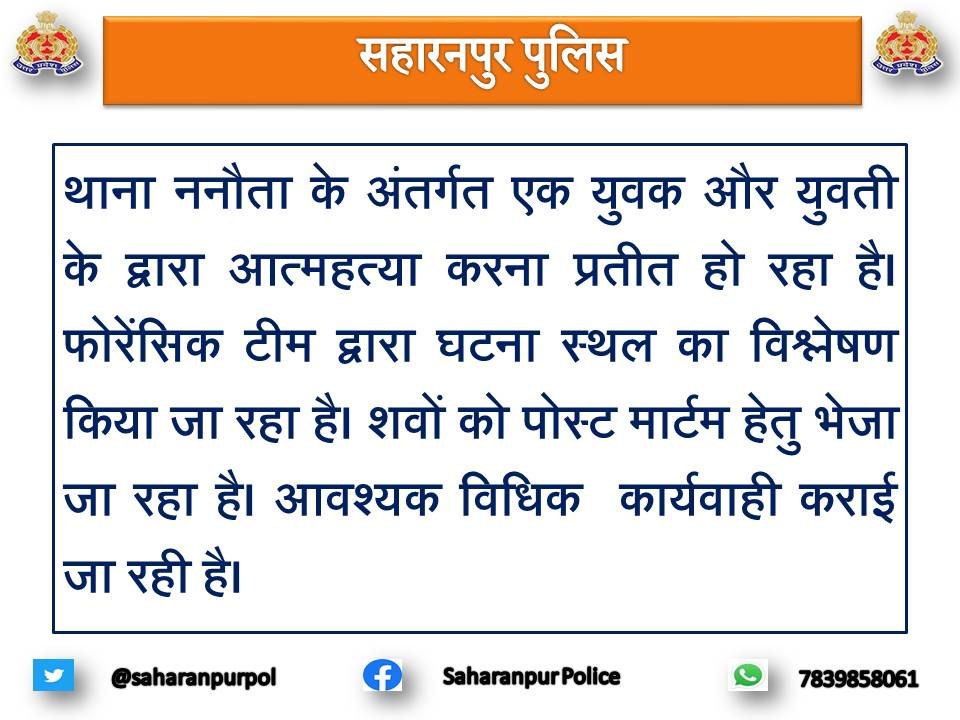 श्मशान घाट में पेड़ पर लटके मिले युवक युवती