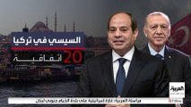 السيسي يزور أنقرة لأول مرة منذ 12 عاما.. وتوجيه تركي للإخوان: التزموا الصمت