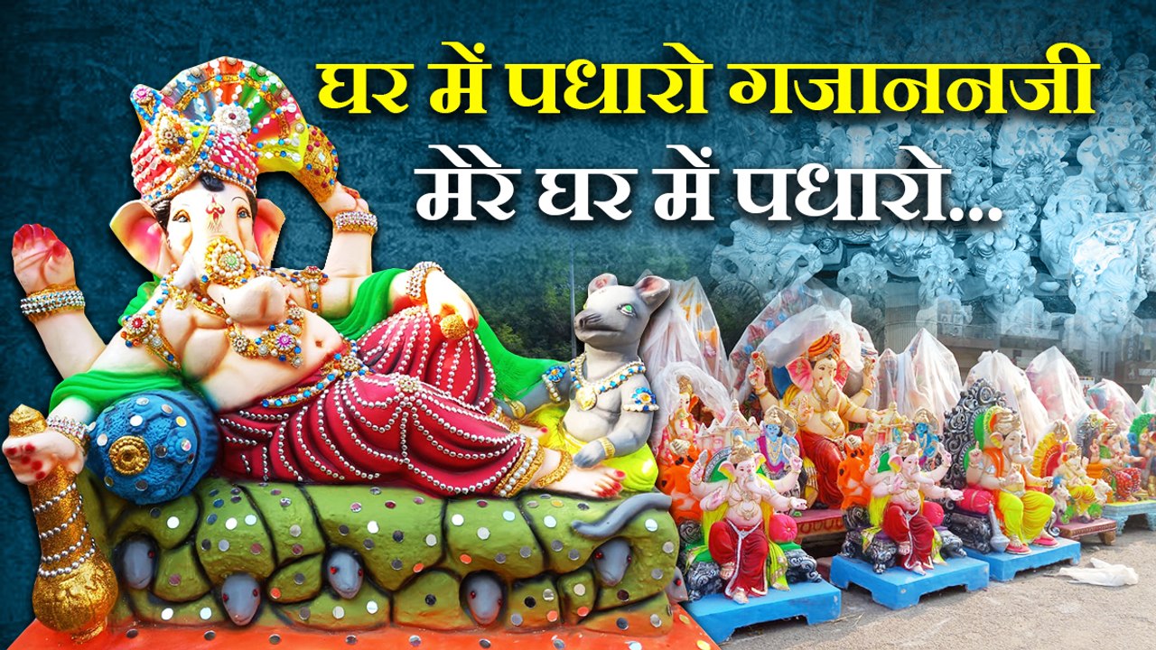 गणेश चतुर्थी के लिए सजा दिल्ली में गणपति मूर्ति का बाजार, बप्पा के स्वागत को लेकर बाजारों में भारी रौनक