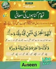 تمام گناہوں کی معافی 