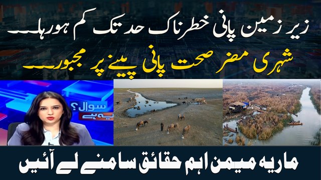 Zair Zameen Pani Khatarnaak Had Tak Kam Ho Raha...Shehri Muzir Sehat Pani Peenay Par Majboor ..
