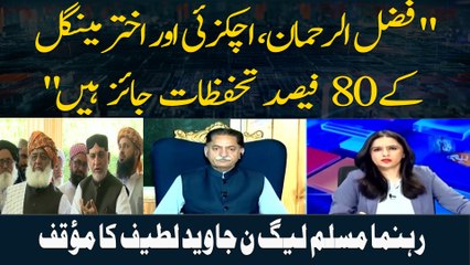 " Fazal ur Rehman, Achakzai Aur Akhtar Mengal Ke 80 Feesad Tahaffuzaat Jaaiz Hain " Javed Latif
