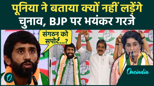 Haryana Election 2024: Vinesh Phogat को सपोर्ट, Bajrang Punia क्यों नहीं लड़ेंगे चुनाव? | वनइंडिया