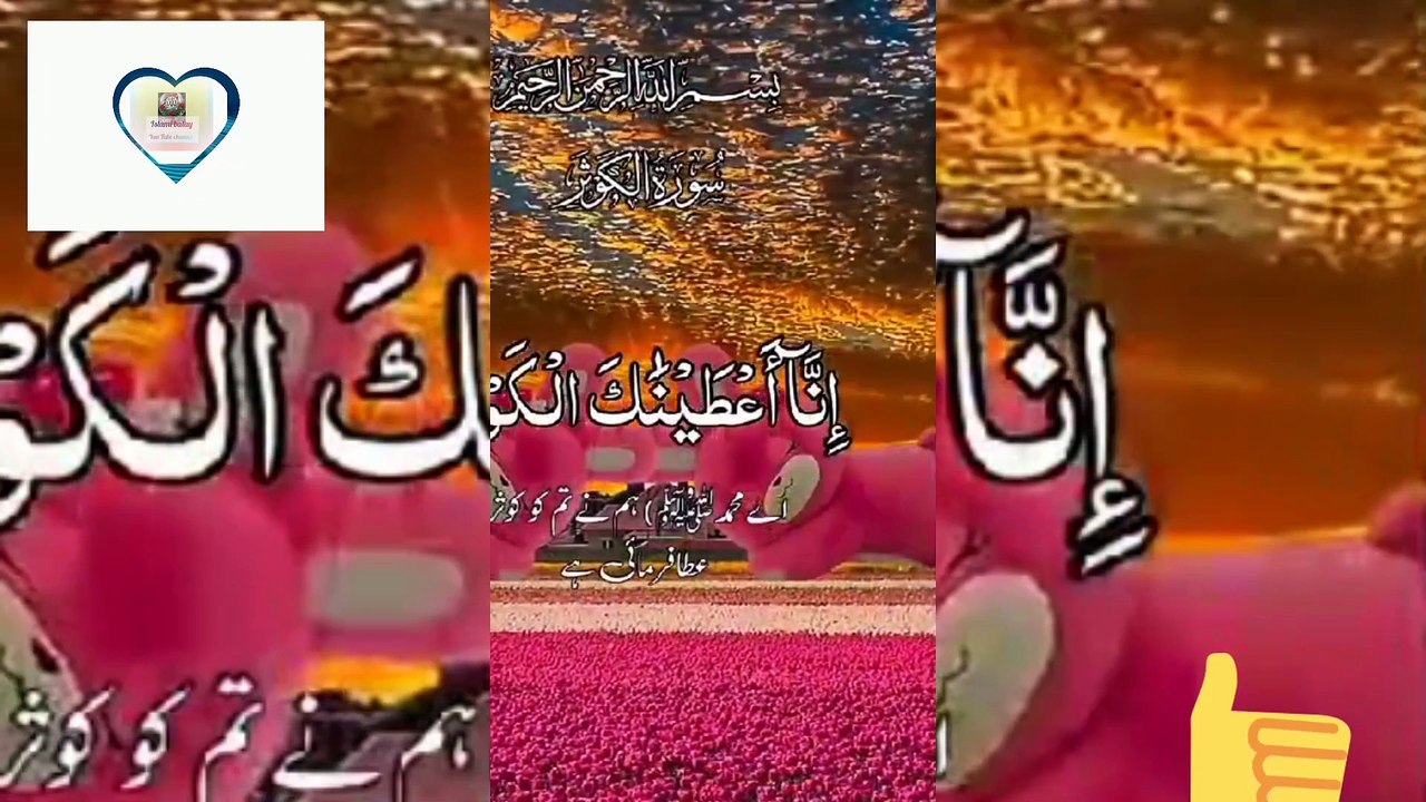 sura koser sura kosir sura koser talawat beautiful voice Al Quran Quran kar3m full quran