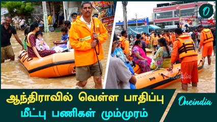 விஜயவாடாவில் கடும் வெள்ளத்தால் இயல்பு வாழ்க்கை பாதிப்பு | Oneindia Tamil