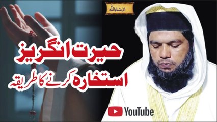 aj se khud istikhara kare/ kya istikhara kana theek amal hai?/Istikhara ka sahi tarika