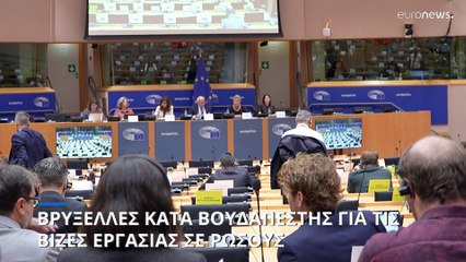 Βρυξέλλες εναντίον Βουδαπέστης για τις βίζες εργασίας σε Ρώσους και Λευκορώσους