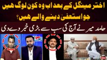 Akhtar Mengal Kay Bad Kis Ka Istefa? - Hamid Mir Gives Big News