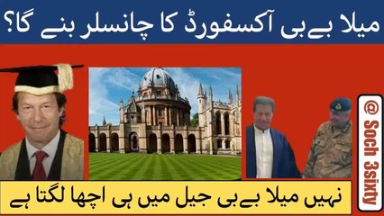 Imran Khan As Chancellor Of Oxford- Test For Oxford To Select A Convicted In 1000 Years of Its History