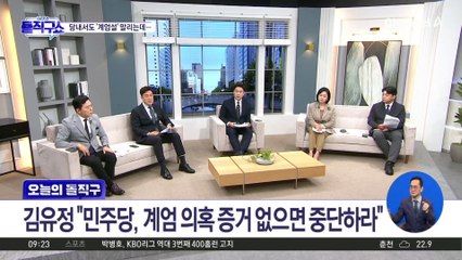 당내서도 ‘계엄설’ 말리는데…김민석 “계엄령 생중계 토론하자”