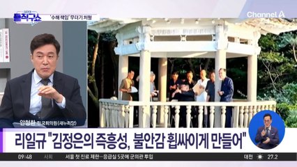 [핫2]北, ‘수해 책임’ 간부들 처형?…국정원 “예의주시”