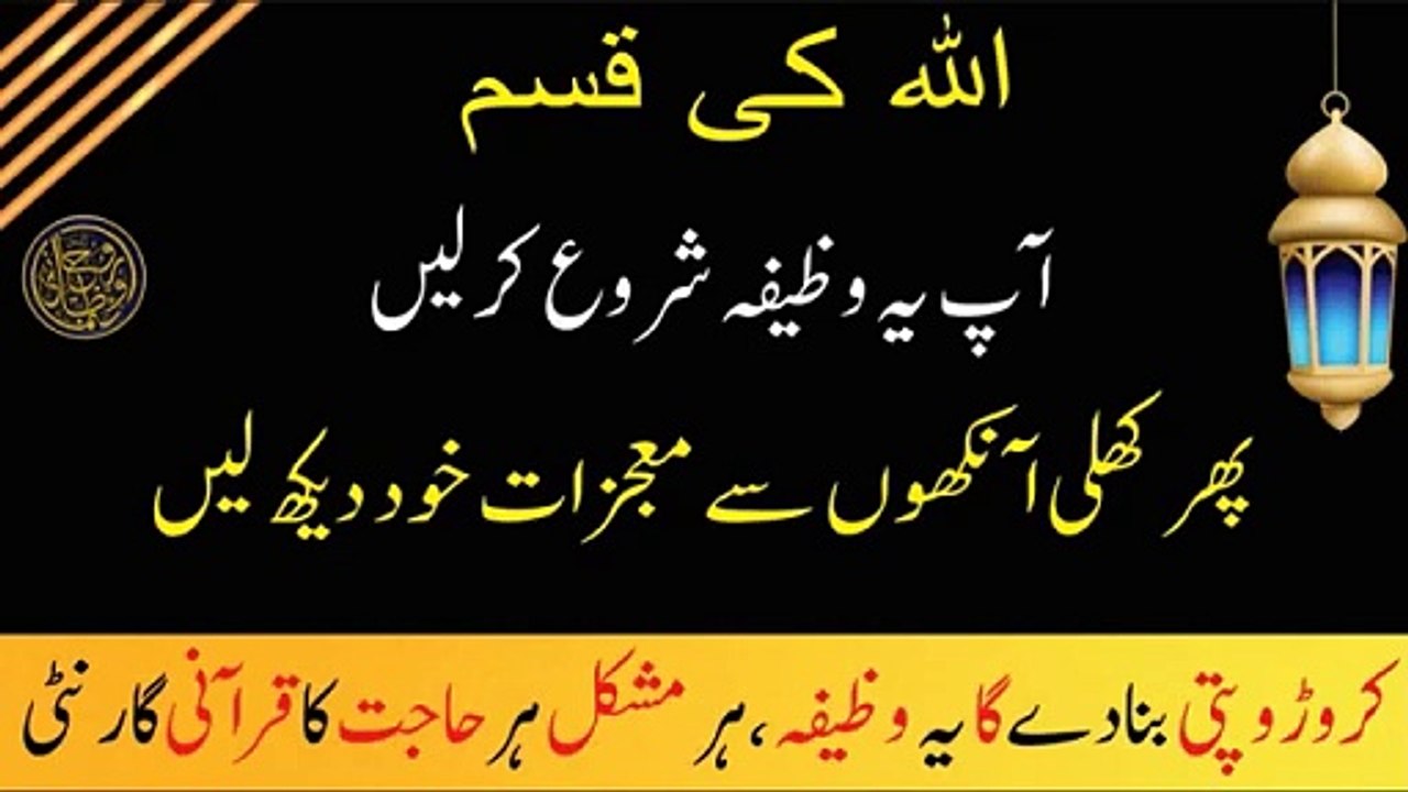 Powerful wazifa for any hajat __ hajat puri hone ka wazifa(360P)